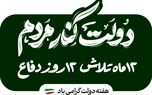 حمایت ۳۰ هزار میلیارد ریالی بیمه ایران از بازار سرمایه
