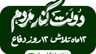 حمایت ۳۰ هزار میلیارد ریالی بیمه ایران از بازار سرمایه

