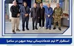 استقرار ۳ تیم خدمات‌رسانی بیمه میهن در سامرا