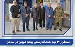 استقرار ۳ تیم خدمات‌رسانی بیمه میهن در سامرا
