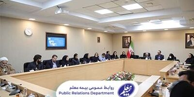 دوره آموزشی آشنایی با بیمه‌های تکافل در شرکت بیمه معلم برگزار شد