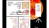 نمایش آثار دومین رویداد جایزه بزرگ نقاشی معاصر ایران با حمایت بیمه سامان 