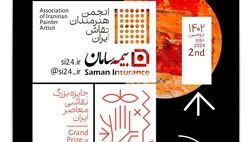 نمایش آثار دومین رویداد جایزه بزرگ نقاشی معاصر ایران با حمایت بیمه سامان 