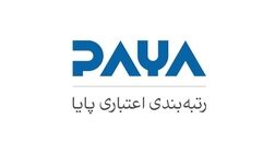 رتبه‌بندی اعتباری پایا پرونده سال 1404 را با این مقدار سود خالص بست