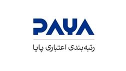 رتبه‌بندی اعتباری پایا پرونده سال 1404 را با این مقدار سود خالص بست