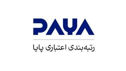 رتبه‌بندی اعتباری پایا پرونده سال 1404 را با این مقدار سود خالص بست