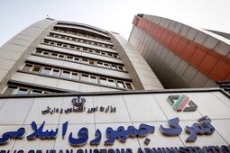 ابلاغ فهرست 850 شرکت مشمول تسهیلات گمرکی 