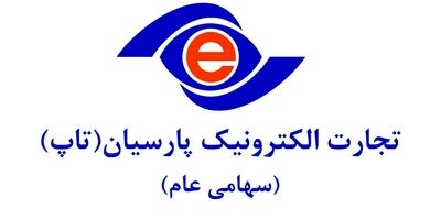 یک عضو جدید به هیات مدیره تجارت الکترونیک پارسیان پیوست