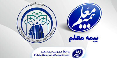 سود بیمه معلم 7.5 برابر شد