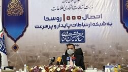 ۷۸۰ روستا برای نخستین بار به اینترنت متصل شدند