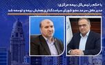 مدیرعامل سرمد عضو شورای سیاستگذاری همایش بیمه و توسعه شد
