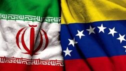 ایران بزرگ‌ترین پالایشگاه ونزوئلا را تعمیر می‌کند
