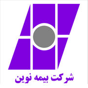 بیمه نوین