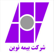 بیمه نوین