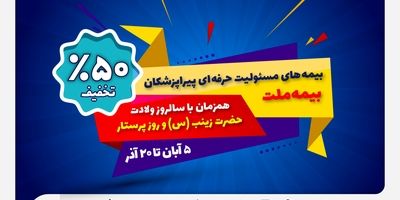 پیام تبریک محمدرضا فرهادی‌پور به مناسبت بیست‌ودومین سالروز تأسیس بیمه ملت
