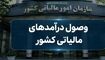 درآمد مالیاتی دولت در بهار امسال اعلام شد