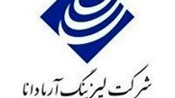 برگزاری مجمع عمومی عادی سالیانه لیزینگ آریادانا به فرصت دیگری موکول شد