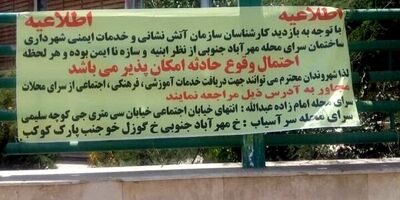 اخطاریه قانونی برای ۱۰۰ ساختمان ناایمن صادر شد