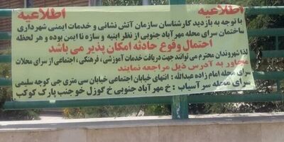 اخطاریه قانونی برای ۱۰۰ ساختمان ناایمن صادر شد