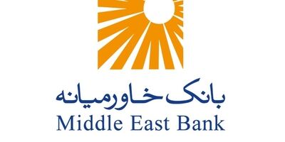 سود خالص هرسهم بانک خاورمیانه 340 ریال
