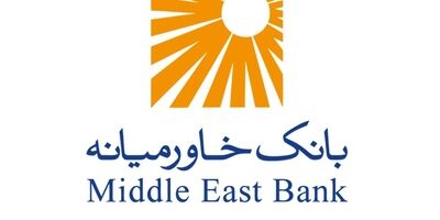 سوددهی 265 میلیارد تومانی دو شرکت زیرمجموعه بانک خاورمیانه