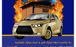 جشنواره تخفیفات بیمه‌ای سرمد آغاز شد
