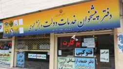 تعطیلی دفاتر پیشخوان دولت به دلیل بالا رفتن هزینه ها ممنوع