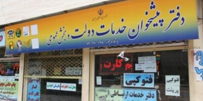 تعطیلی دفاتر پیشخوان دولت به دلیل بالا رفتن هزینه ها ممنوع