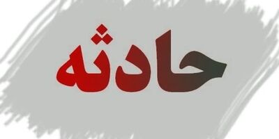 سانحه در نزدیکی قطار شهری مشهد یک کشته و ۳ مصدوم برجای گذاشت