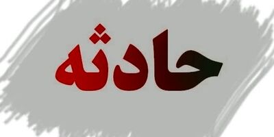 سانحه در نزدیکی قطار شهری مشهد یک کشته و ۳ مصدوم برجای گذاشت