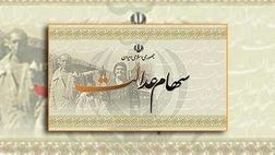 وضعیت سهام عدالت متوفیان تا پایان شهریور ماه به نتیجه می‌رسد