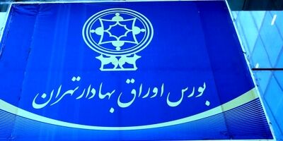 عرضه اولیه‌ای جدید در راه بورس تهران