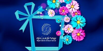 نشست سالروز تأسیس شرکت بیمه تجارت‌نو برگزار شد
