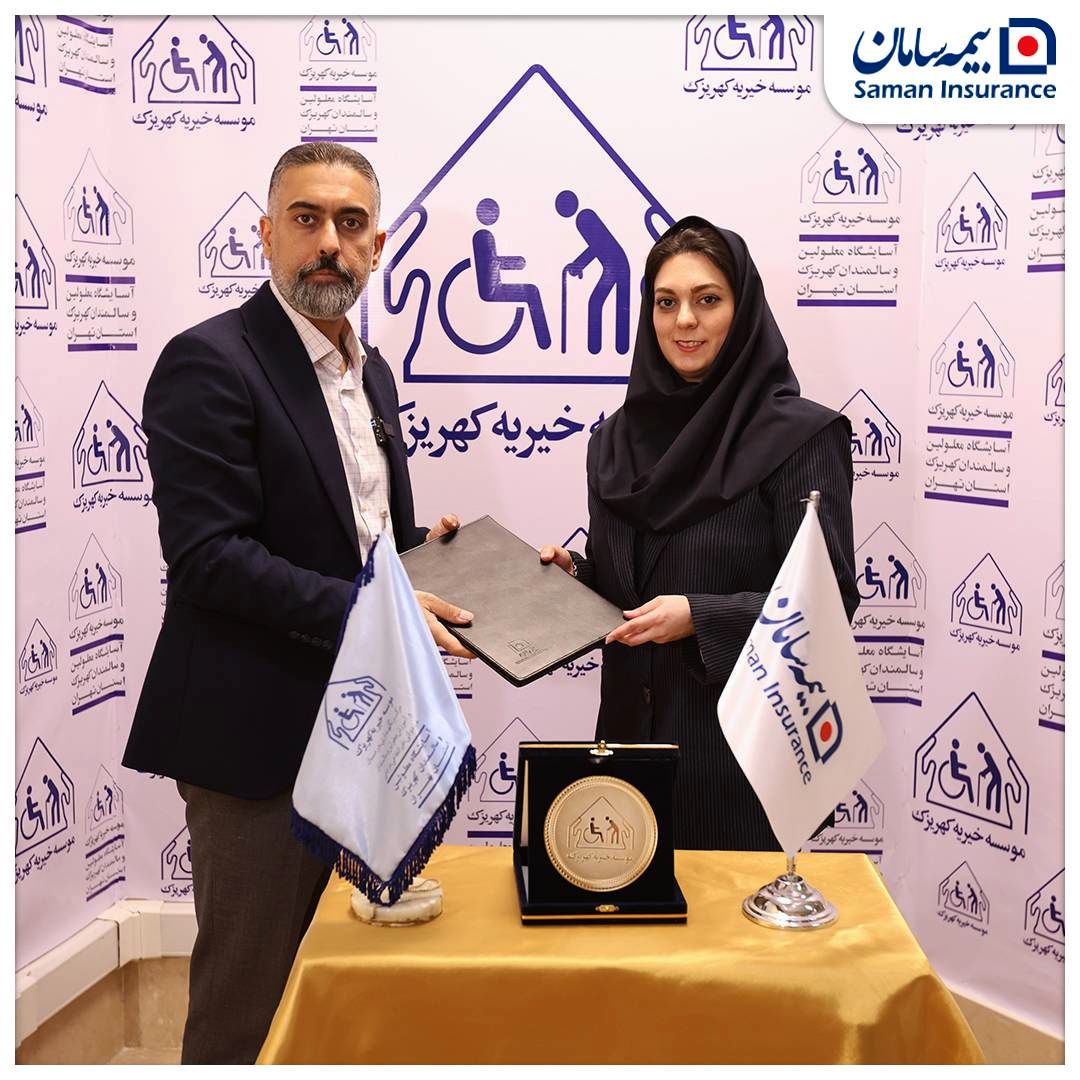 گامی استوار در مسیر نیکوکاری؛ اهدای هدایای نوروزی بیمه سامان به مؤسسه خیریه کهریزک

