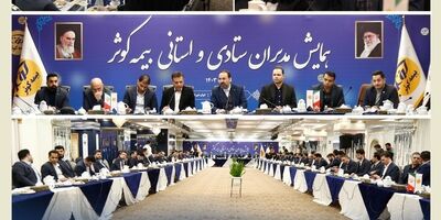 برگزاری همایش مدیران ستادی و استانی بیمه کوثر

