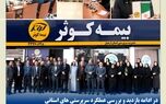 سرپرستی استان اردبیل میزبان مدیر عامل بیمه کوثر
