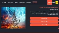 تلاش مضاعف توانیر برای جذب شرکت های بیمه ای 