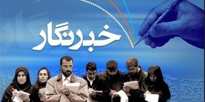 برخی رسانه‌ها تا مدت‌ها خبرنگار را بیمه نمی‌کنند