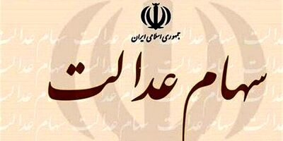 سرعت پذیرش شرکت‌های سرمایه‌گذاری استانی در بورس  بیشتر می‌شود