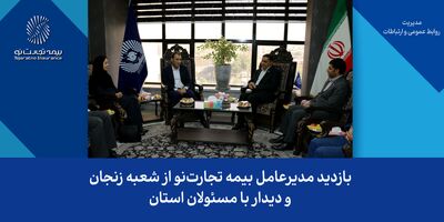 جبران خسارت محموله شرکت کروز توسط بیمه تجارت‌نو
