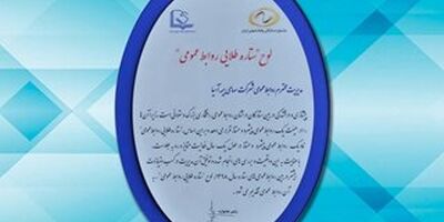 لوح "ستاره طلایی روابط عمومی" به روابط عمومی بیمه آسیا رسید
