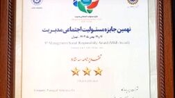 بیمه پاسارگاد تقدیرنامه سه ستاره جایزه مسئولیت اجتماعی را دریافت کرد
