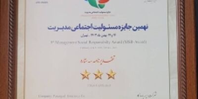 بیمه پاسارگاد تقدیرنامه سه ستاره جایزه مسئولیت اجتماعی را دریافت کرد
