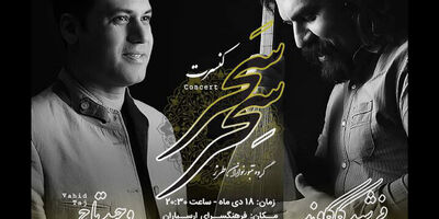کنسرت «سِحر سَحر» تمدید شد