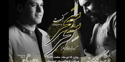 کنسرت «سِحر سَحر» تمدید شد