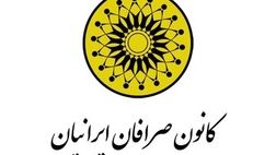 کانون صرافان منحل شد