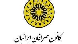 کانون صرافان منحل شد