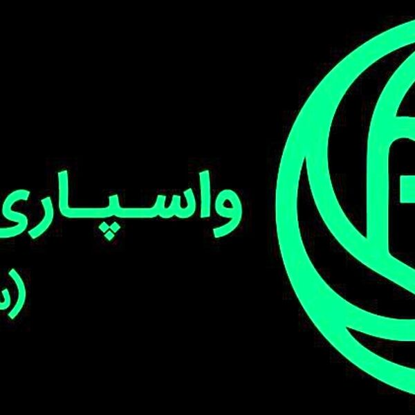  واسپاری آشنا