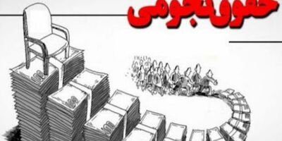 مجلس از حقوق‌های نجومی تحقیق و تفحص می‌کند