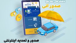 
ارایه خدمات آنلاین بیمه نامه شخص ثالث بیمه پارسیان
